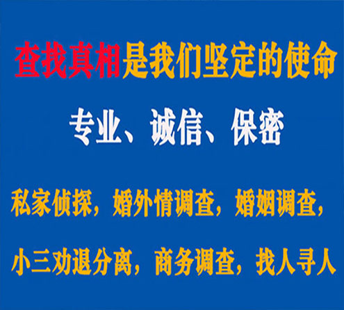 关于高坪华探调查事务所